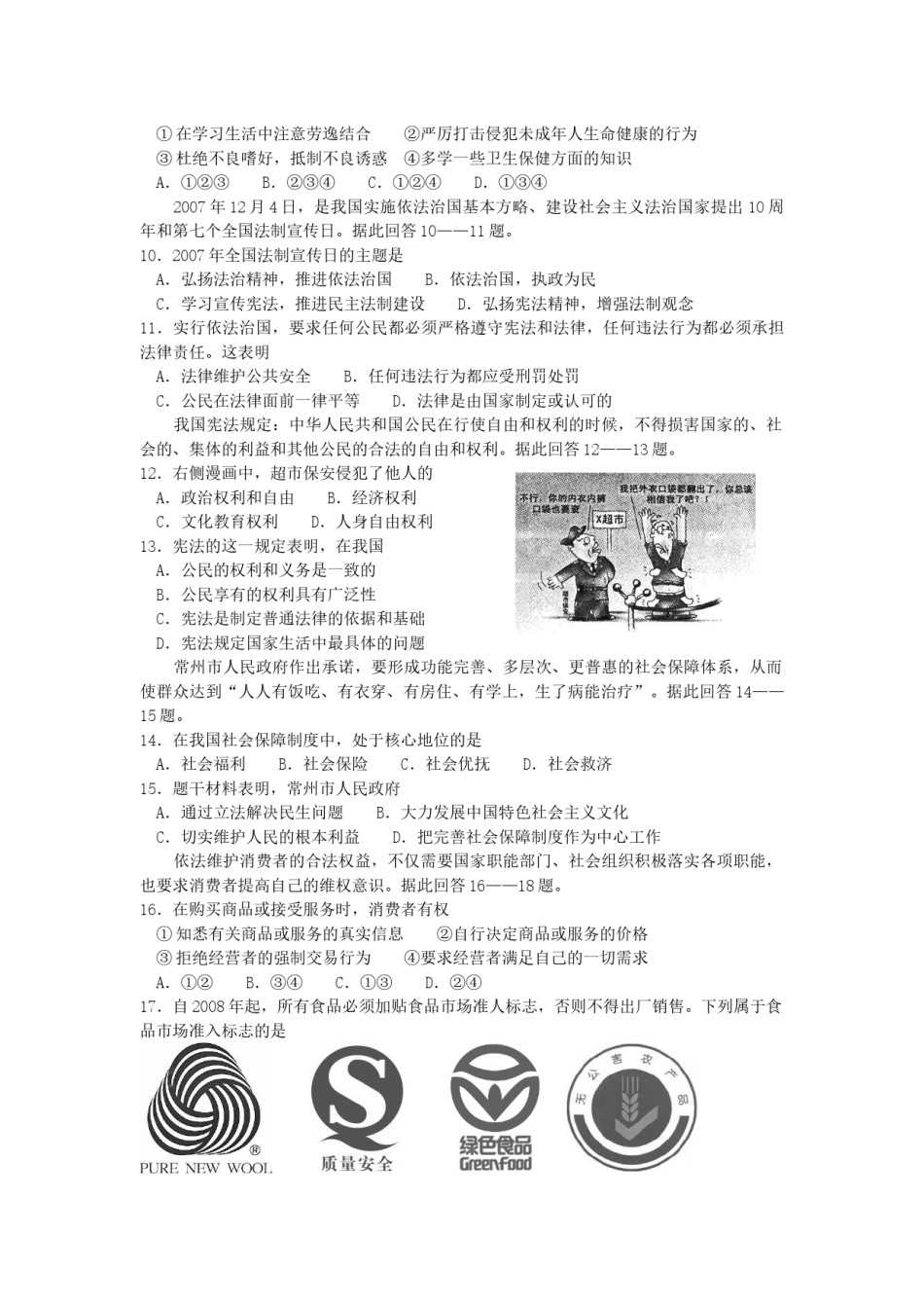 2008常州市中考思想品德试题与答案.docx_第2页