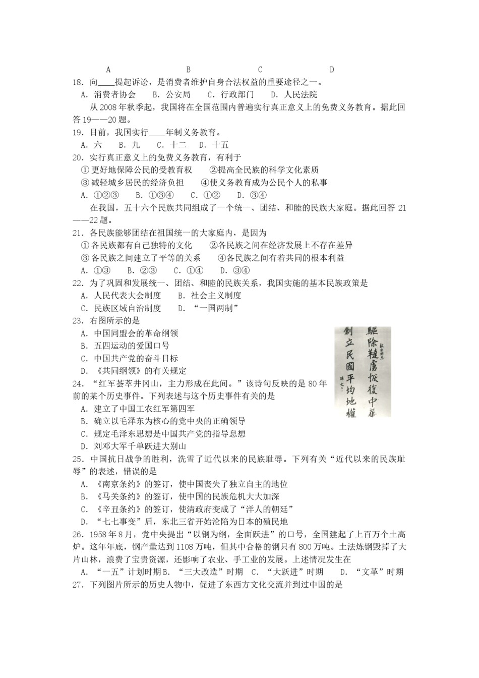 2008常州市中考思想品德试题与答案.docx_第3页