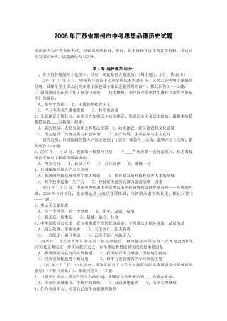 2008常州市中考思想品德试题与答案.docx