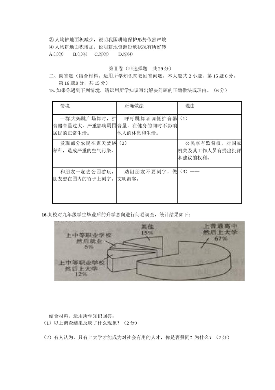 2014常州市中考思想品德试题与答案.docx_第3页