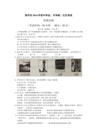 2014常州市中考思想品德试题与答案.docx