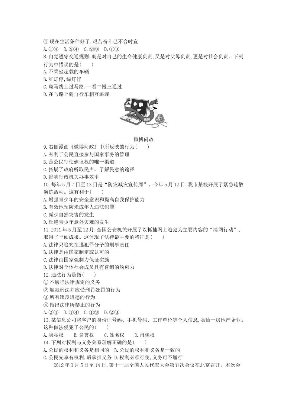 2012年江苏镇江道法试卷 答案 解析（word整理版）.docx_第2页