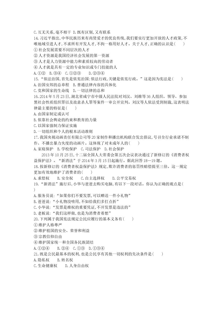 2014年江苏镇江道法试卷 答案 解析（word整理版）.docx_第3页