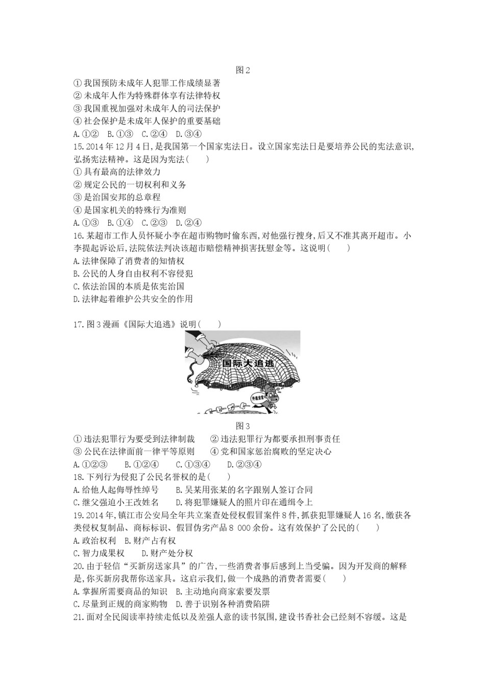 2015年江苏镇江道法试卷 答案 解析（word整理版）.docx_第3页