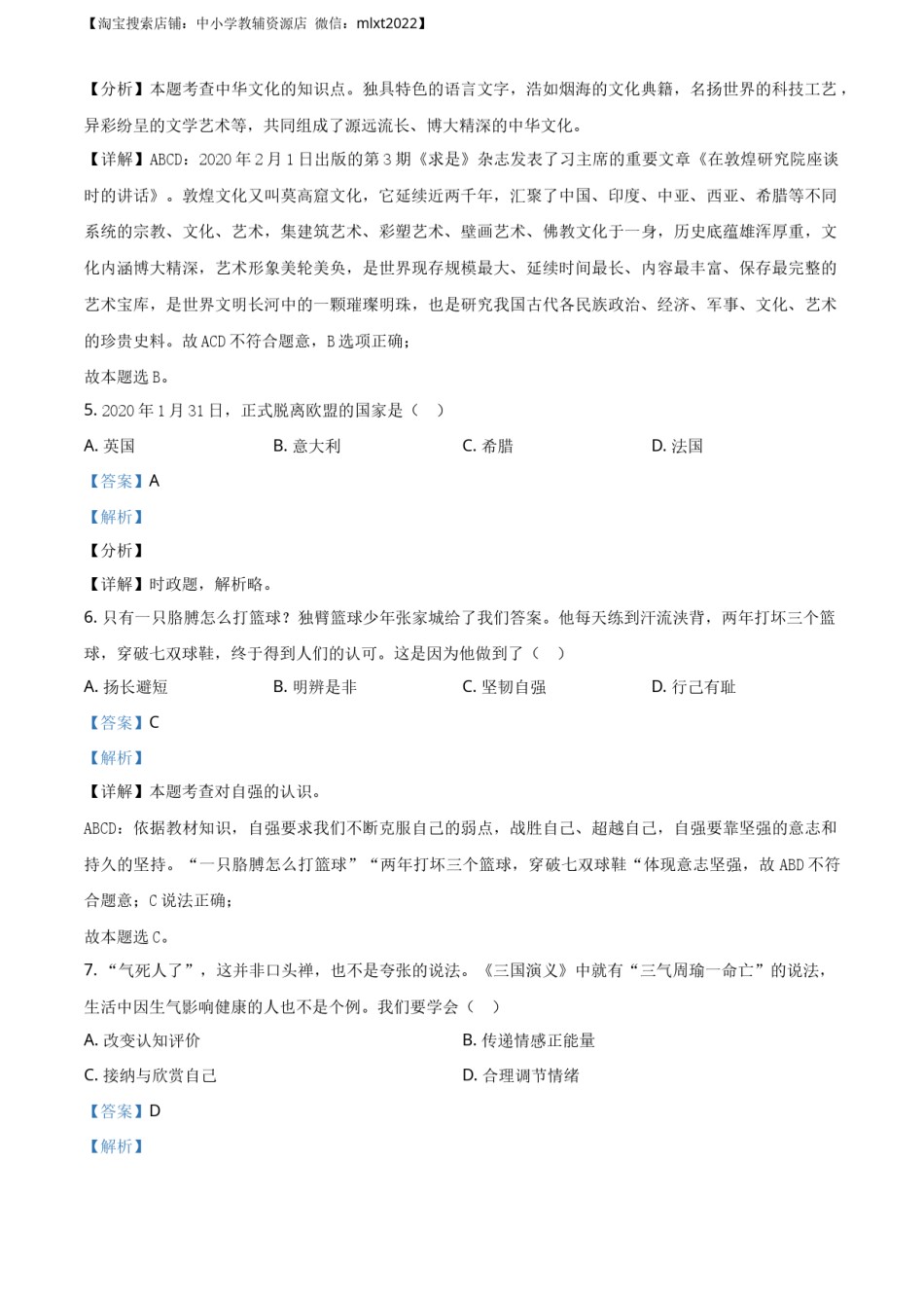 精品解析：2020年江苏省镇江市中考道德与法治试题（解析版）.docx_第2页