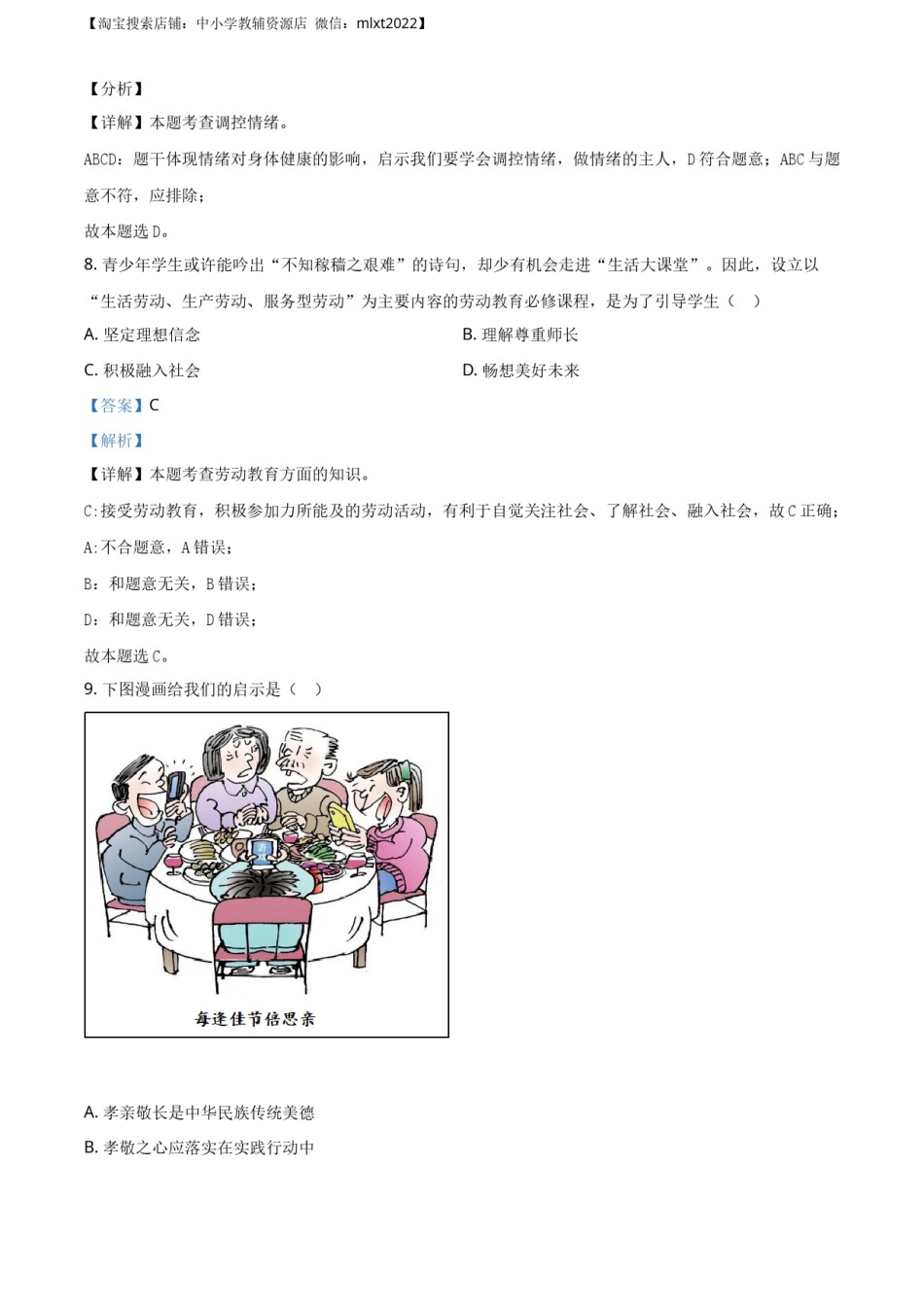精品解析：2020年江苏省镇江市中考道德与法治试题（解析版）.docx_第3页