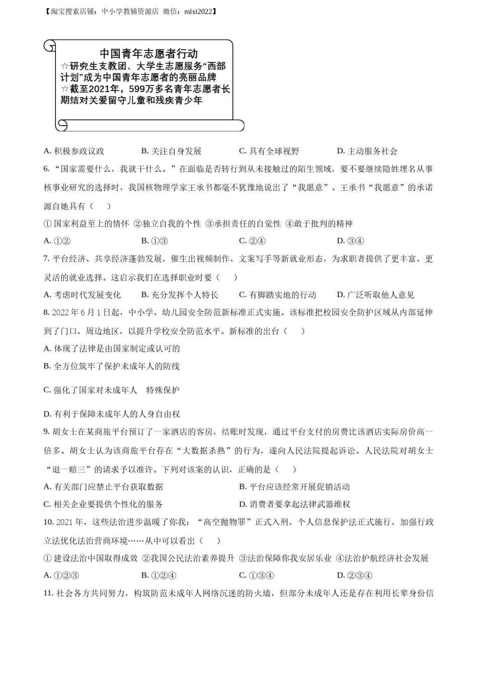 精品解析：2022年江苏省镇江市中考道德与法治真题（原卷版）.docx_第2页