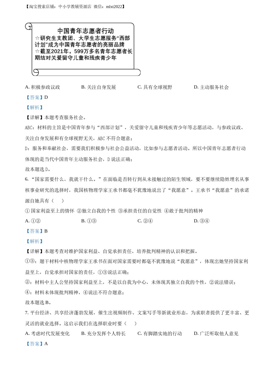 精品解析：2022年江苏省镇江市中考道德与法治真题（解析版）.docx_第3页