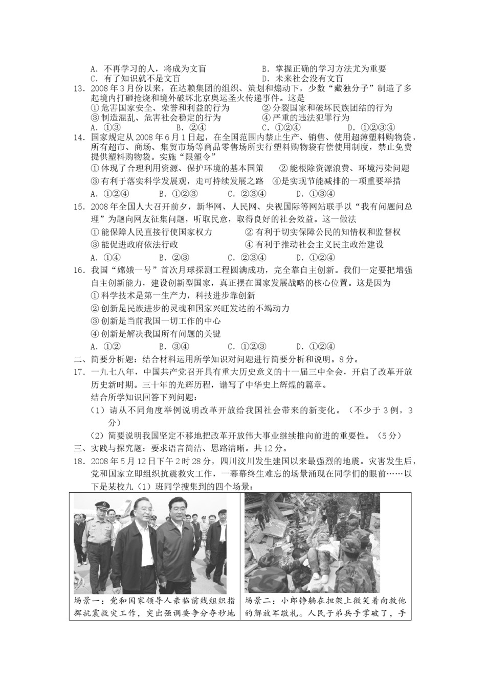 2008年江苏省盐城市中考政治试题及答案.docx_第2页