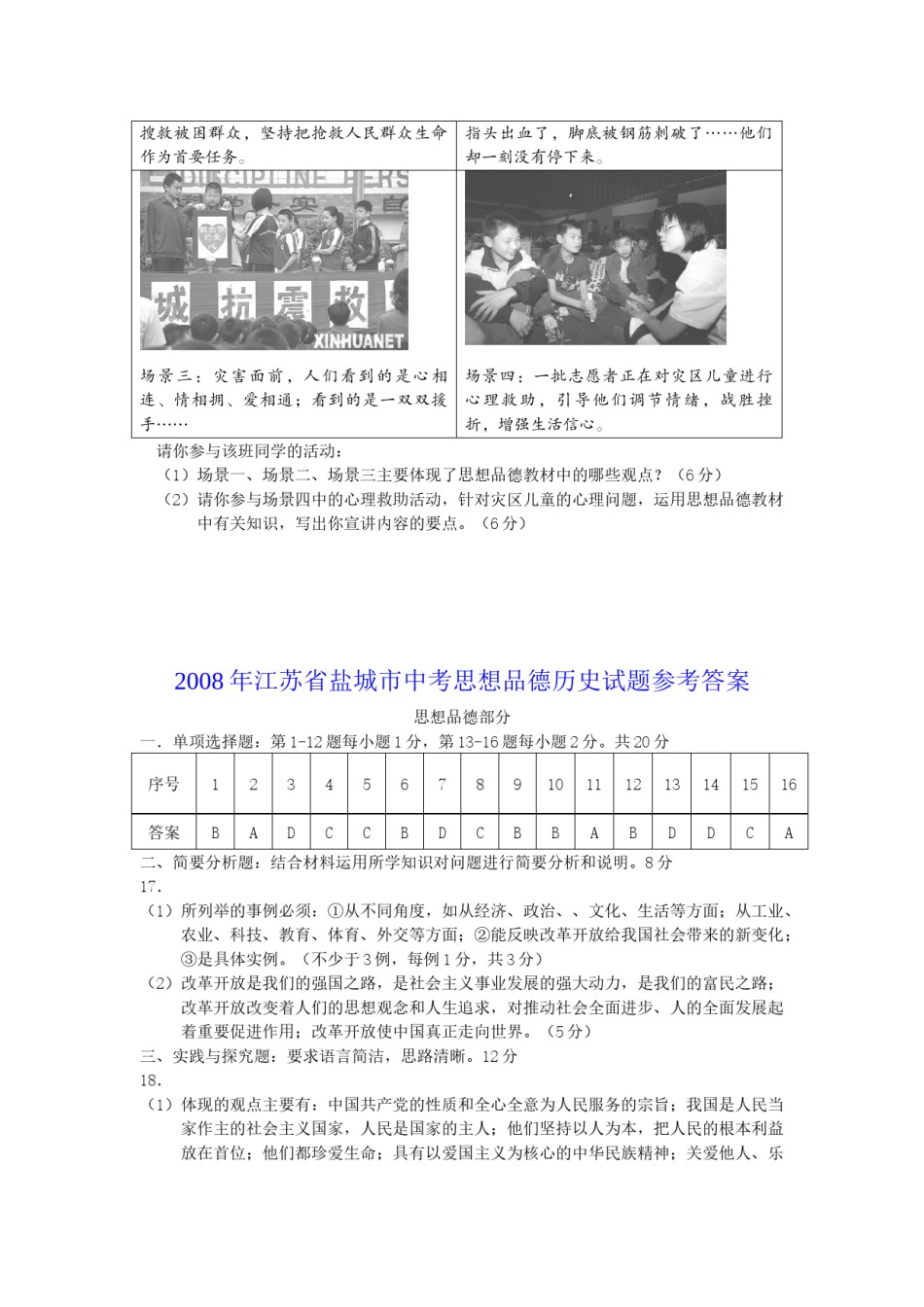 2008年江苏省盐城市中考政治试题及答案.docx_第3页