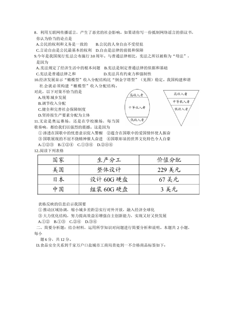 2013年江苏省盐城市中考政治试题及答案.docx_第2页