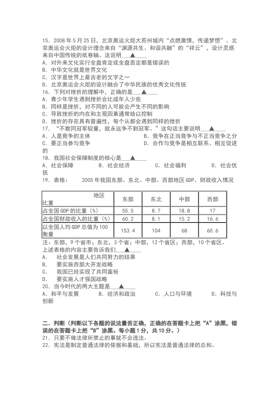 2008年江苏省苏州市中考政治试题及答案.docx_第3页