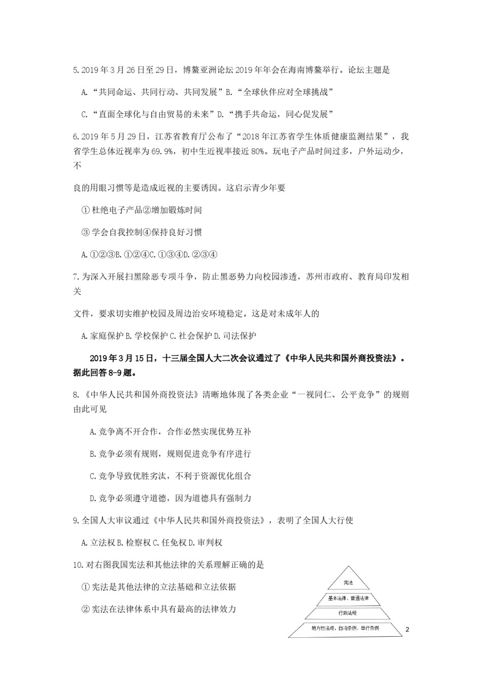 2019年江苏省苏州市中考政治试题及答案.docx_第2页