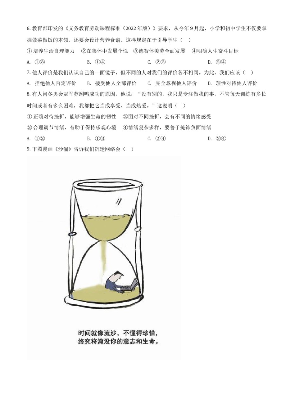 精品解析：2022年江苏省苏州市中考道德与法治真题（原卷版）.docx_第2页