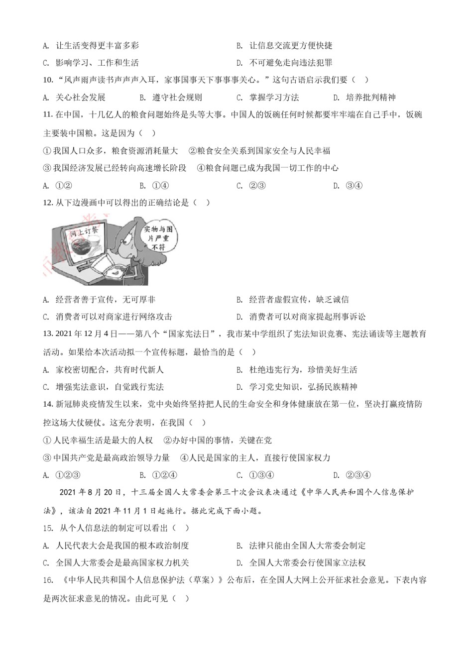 精品解析：2022年江苏省苏州市中考道德与法治真题（原卷版）.docx_第3页