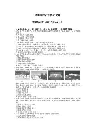 2022年江苏省连云港市中考文综道德与法治真题及答案.docx