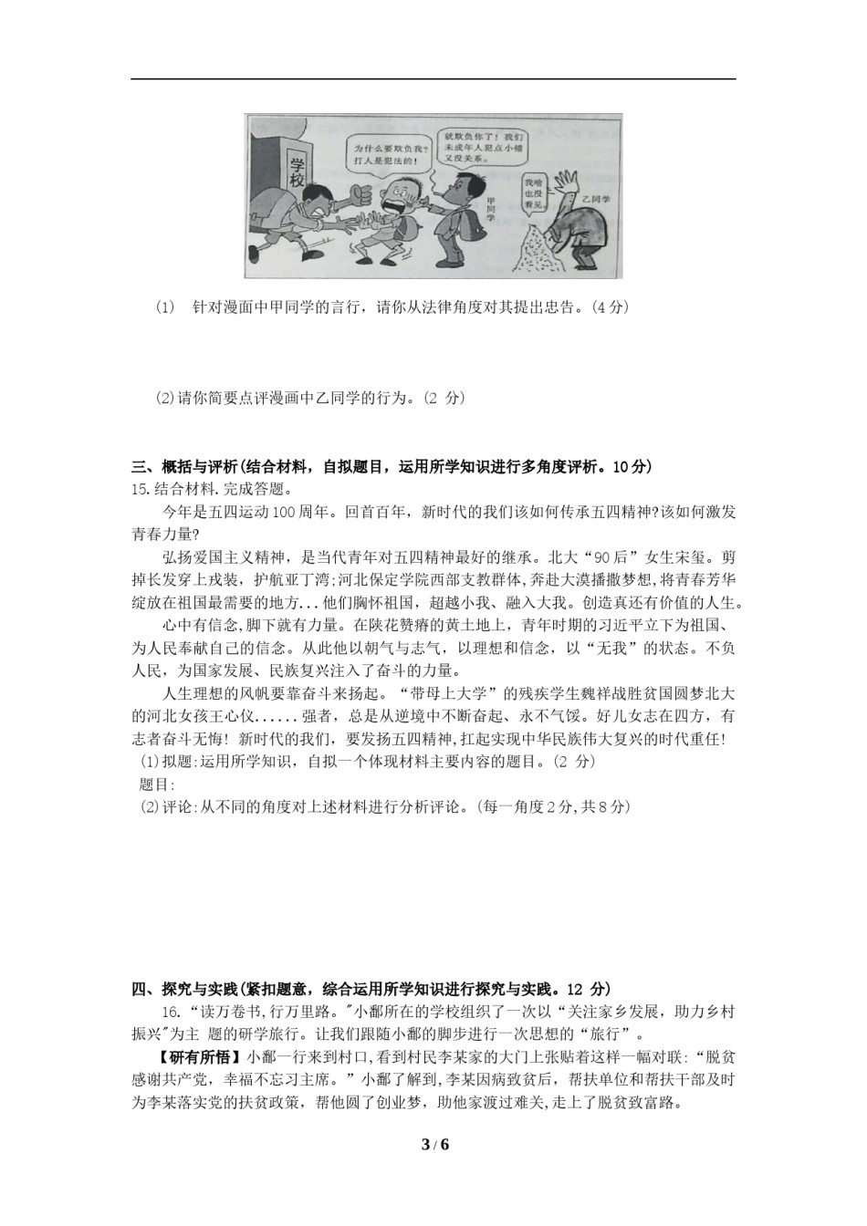 2019年江西省中考道德与法治试卷及答案.docx_第3页