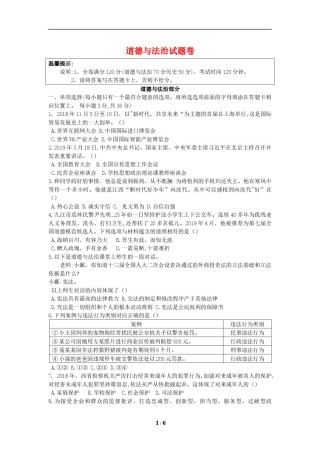 2019年江西省中考道德与法治试卷及答案.docx