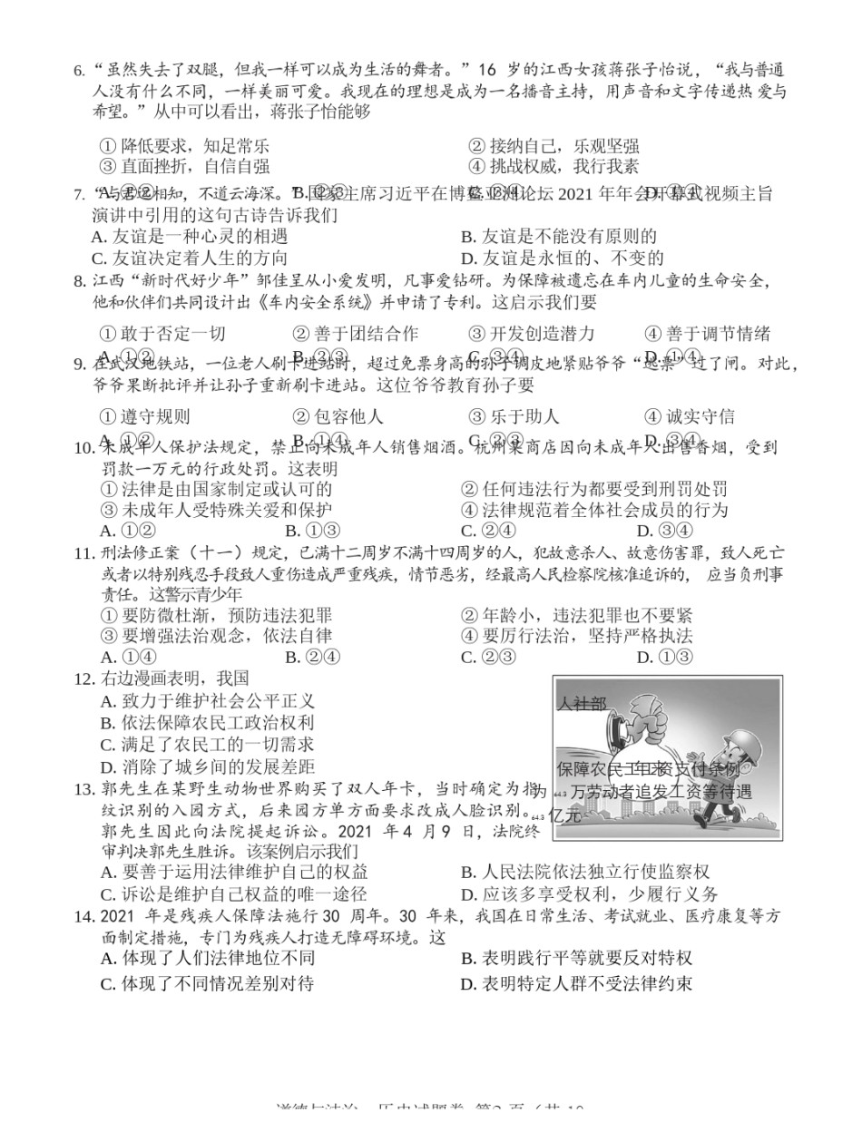 2021年江西省中考道德与法治试卷及答案.docx_第2页