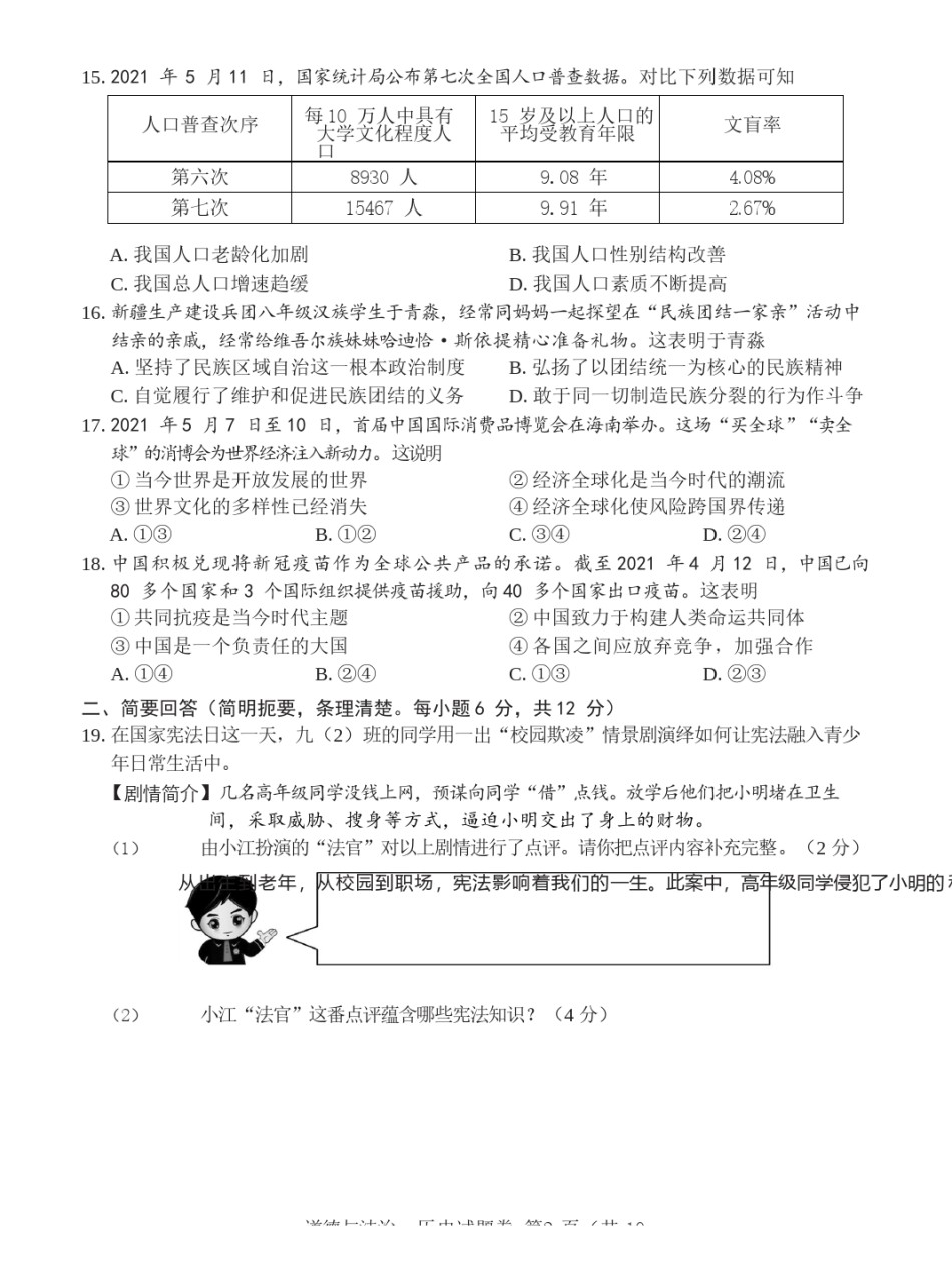 2021年江西省中考道德与法治试卷及答案.docx_第3页