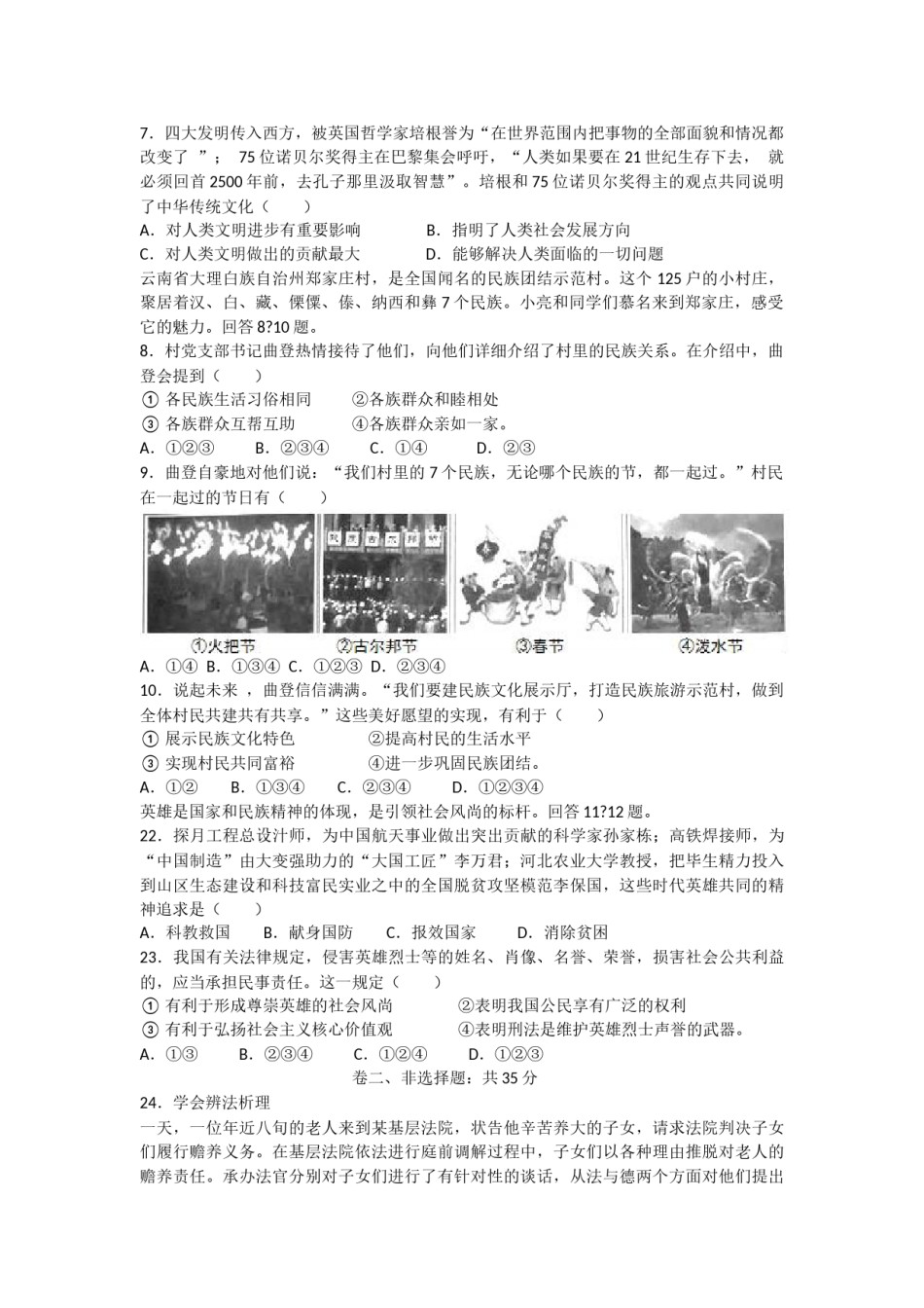 2017年河北省中考文综(政治)试卷(word版-含答案).docx_第2页