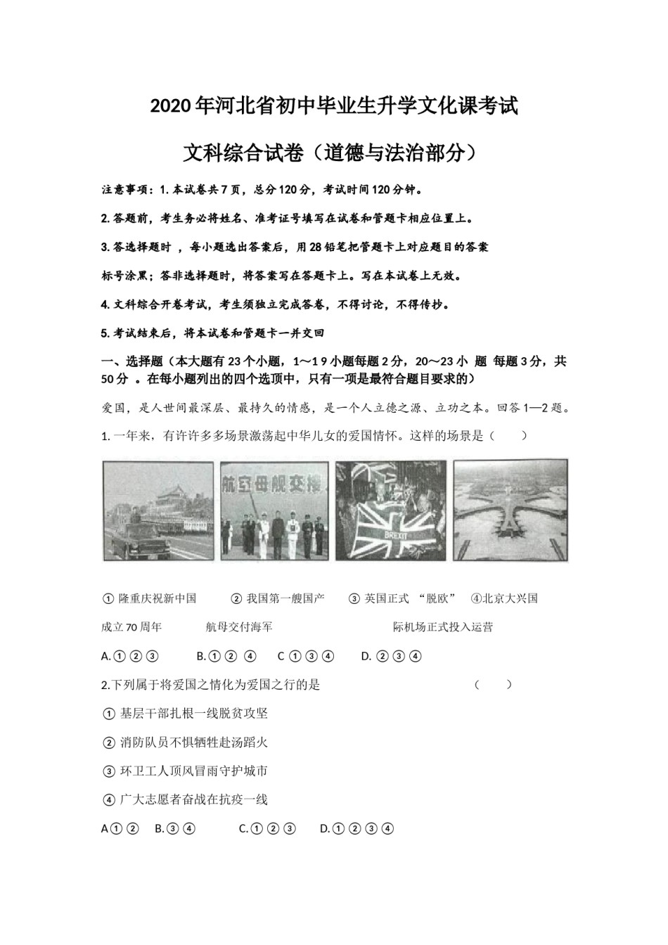 2020年河北省中考文综(政治)试卷(word版-含答案).docx_第1页
