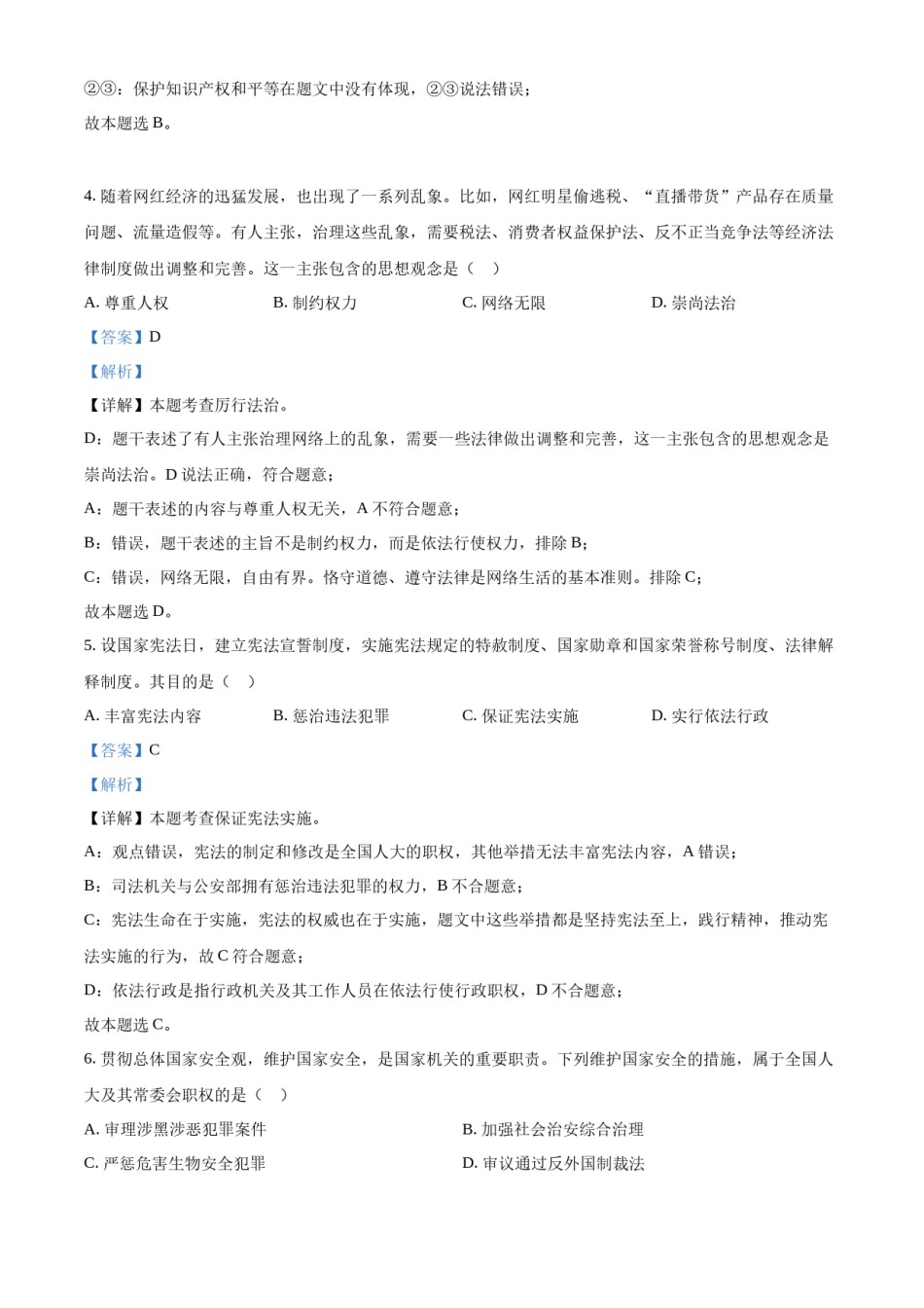 2022年河北省中考道德与法治真题（解析版）.docx_第3页