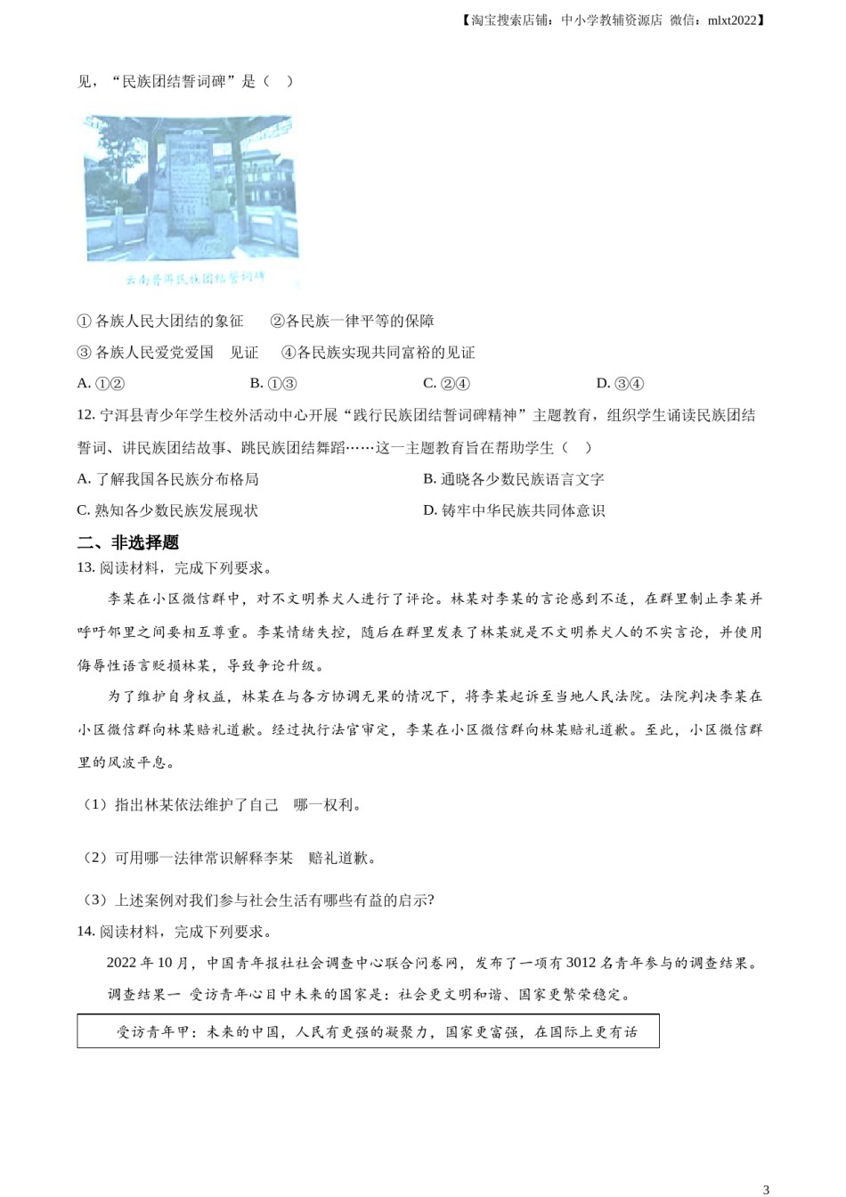 精品解析：2023年河北省中考道德与法治真题（原卷版）.docx_第3页