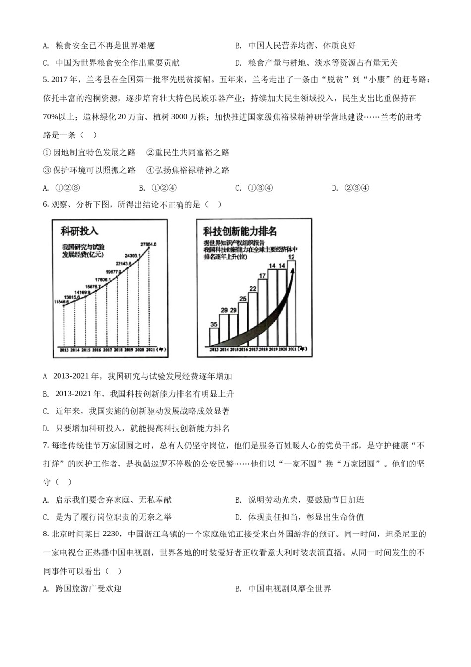 精品解析：2022年河南省中考道德与法治真题（原卷版）.docx_第2页