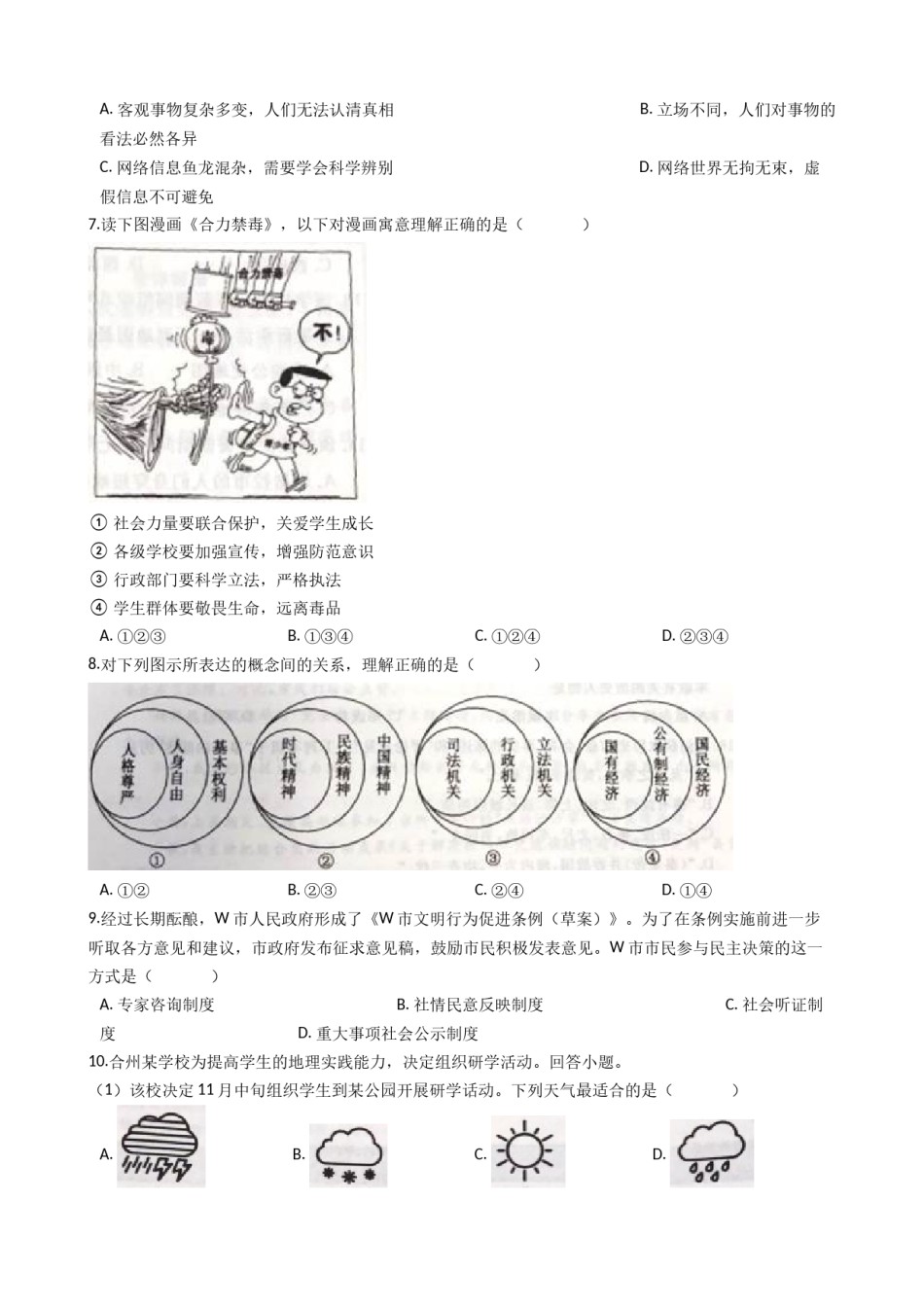 2019年浙江省台州市中考历史与社会·道德与法治试题（word版，含解析）.docx_第2页