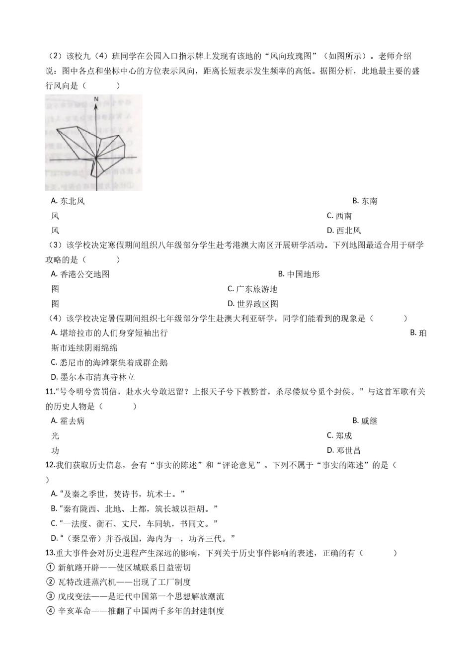 2019年浙江省台州市中考历史与社会·道德与法治试题（word版，含解析）.docx_第3页