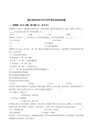 2019年浙江省台州市中考历史与社会·道德与法治试题（word版，含解析）.docx