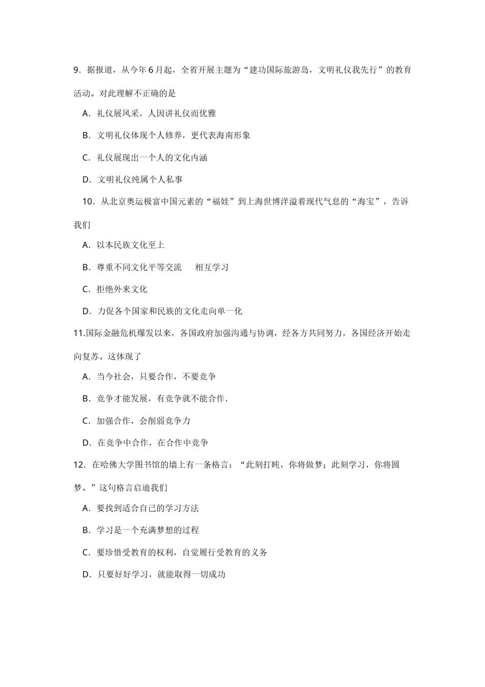2010年海南省中考政治试题及答案.docx_第2页