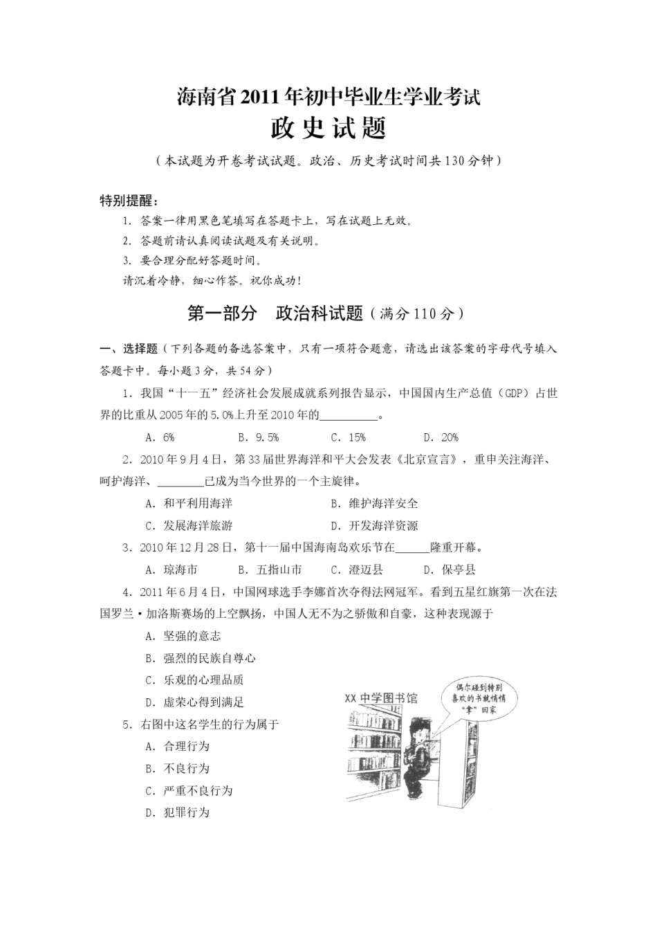 2011年海南省中考政治试题及答案.docx_第1页