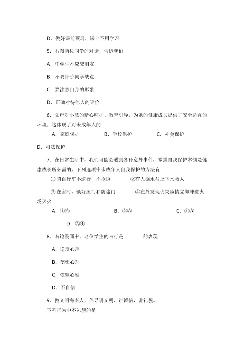 2012年海南省中考政治试题及答案.docx_第2页