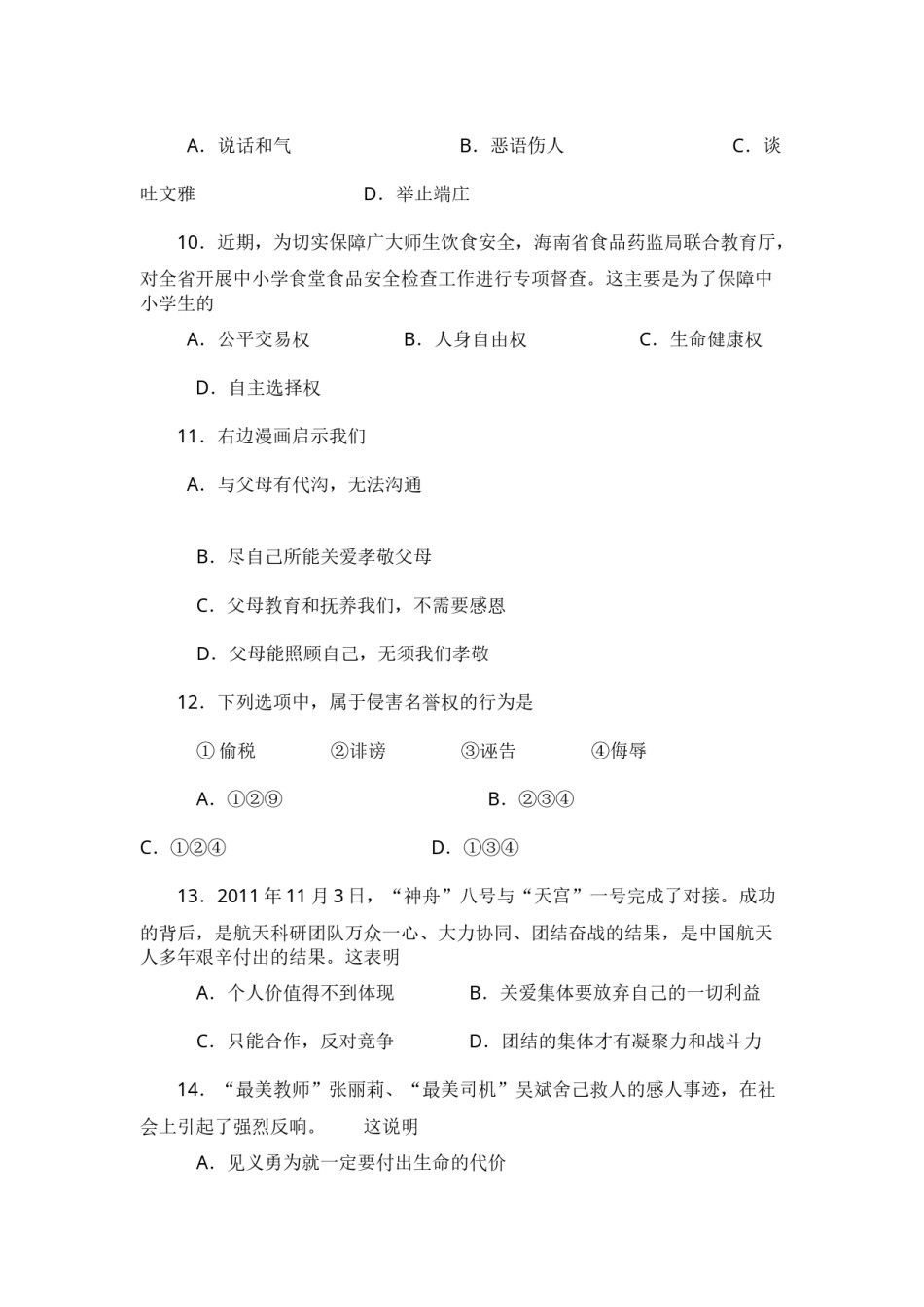 2012年海南省中考政治试题及答案.docx_第3页