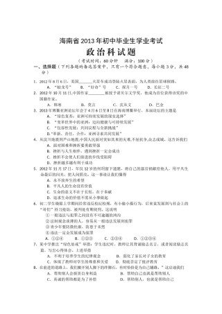 2013年海南省中考政治试题及答案.docx