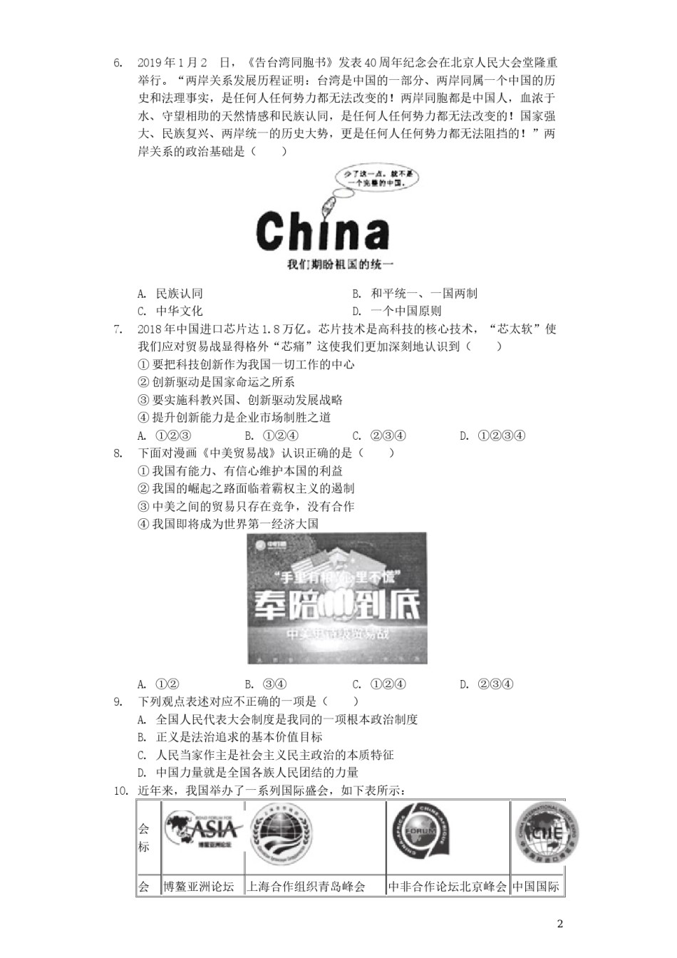 湖北省黄冈市2019年中考道德与法治真题试题（含解析）.docx_第2页