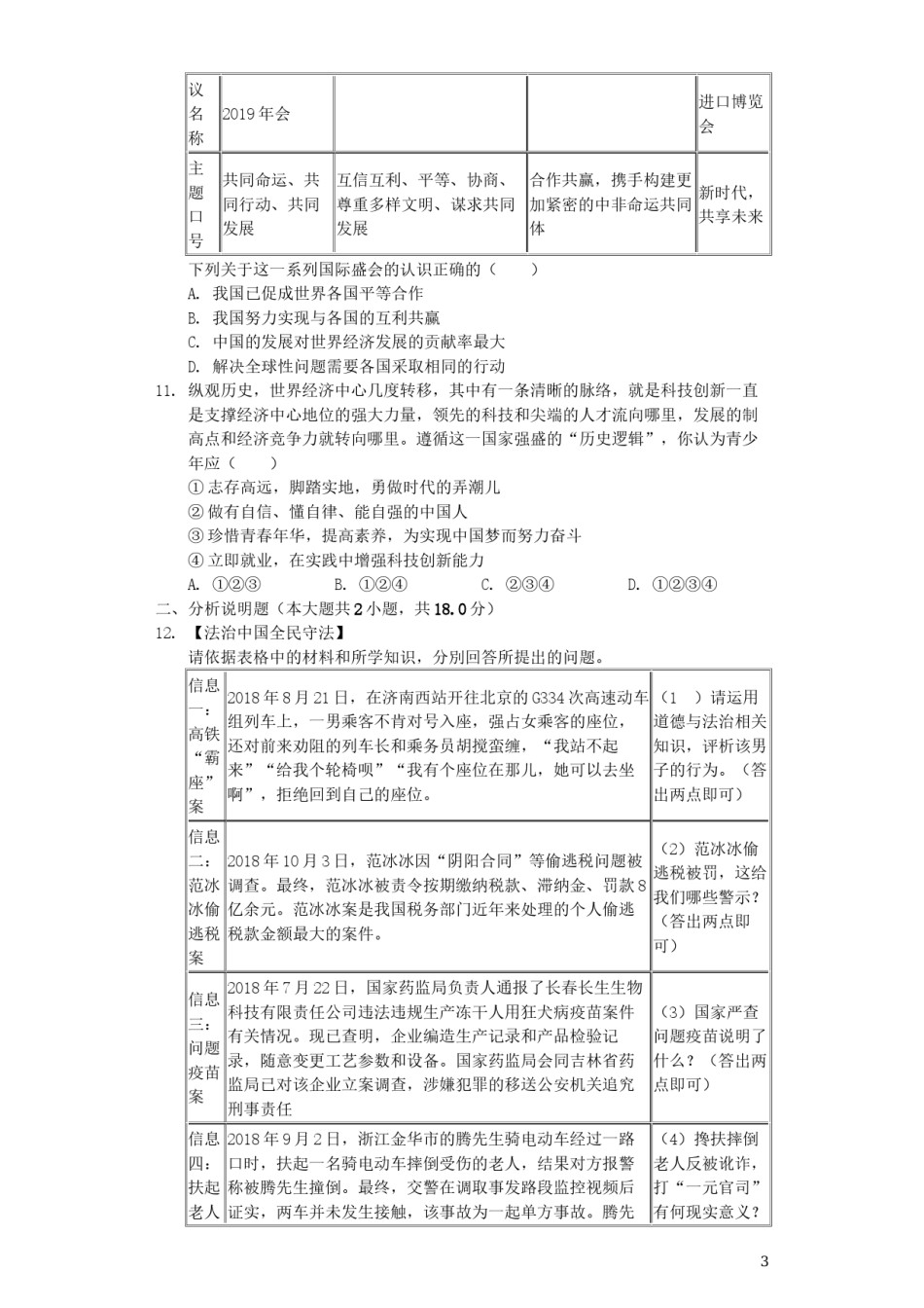 湖北省黄冈市2019年中考道德与法治真题试题（含解析）.docx_第3页