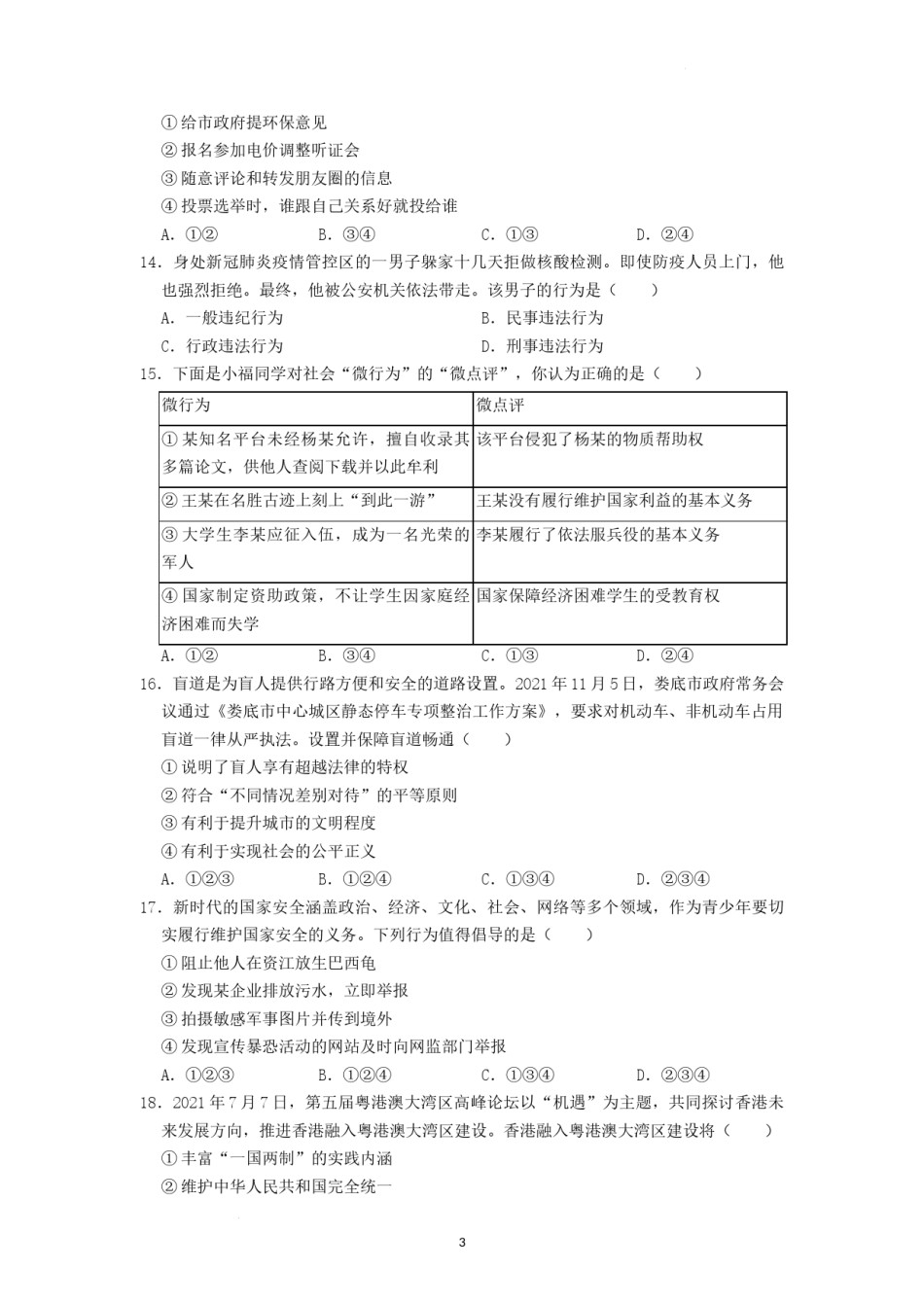 2022年湖南省娄底市中考道德与法治真题（原卷版）.docx_第3页