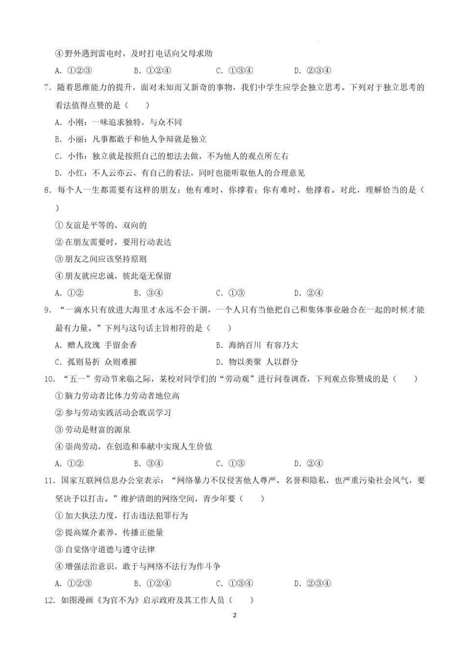 2022年湖南省娄底市中考道德与法治真题（解析版）.docx_第2页