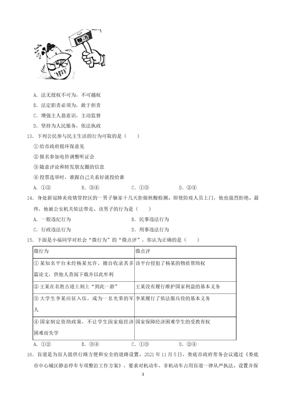 2022年湖南省娄底市中考道德与法治真题（解析版）.docx_第3页