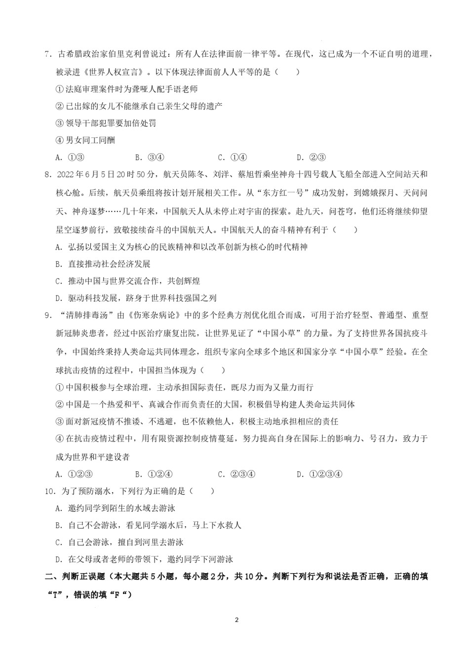 2022年湖南省张家界市中考道德与法治真题（解析版）.docx_第2页