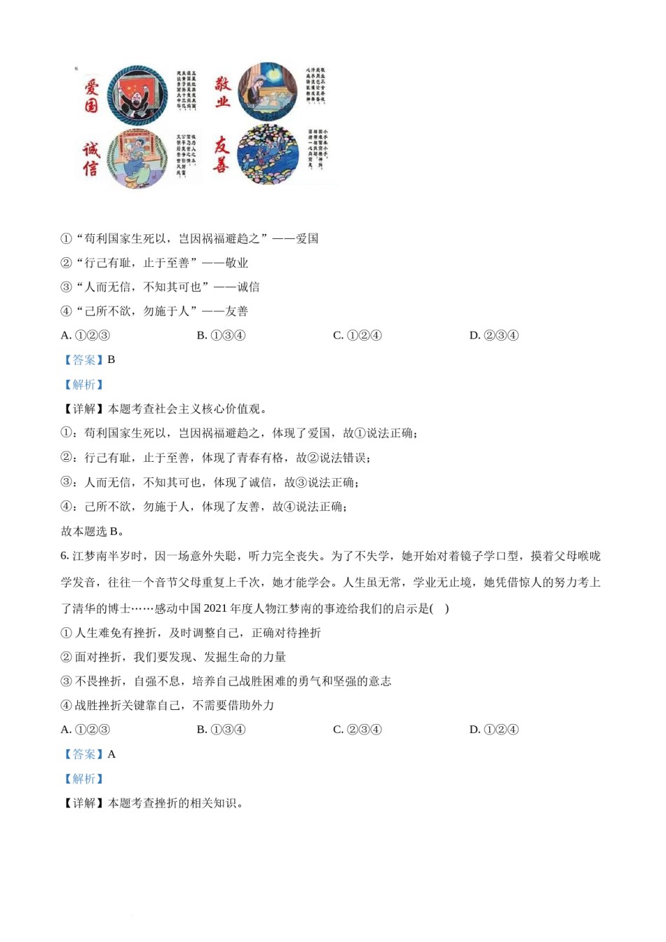 精品解析：2022年湖南省永州市中考道德与法治真题（解析版）.docx_第3页