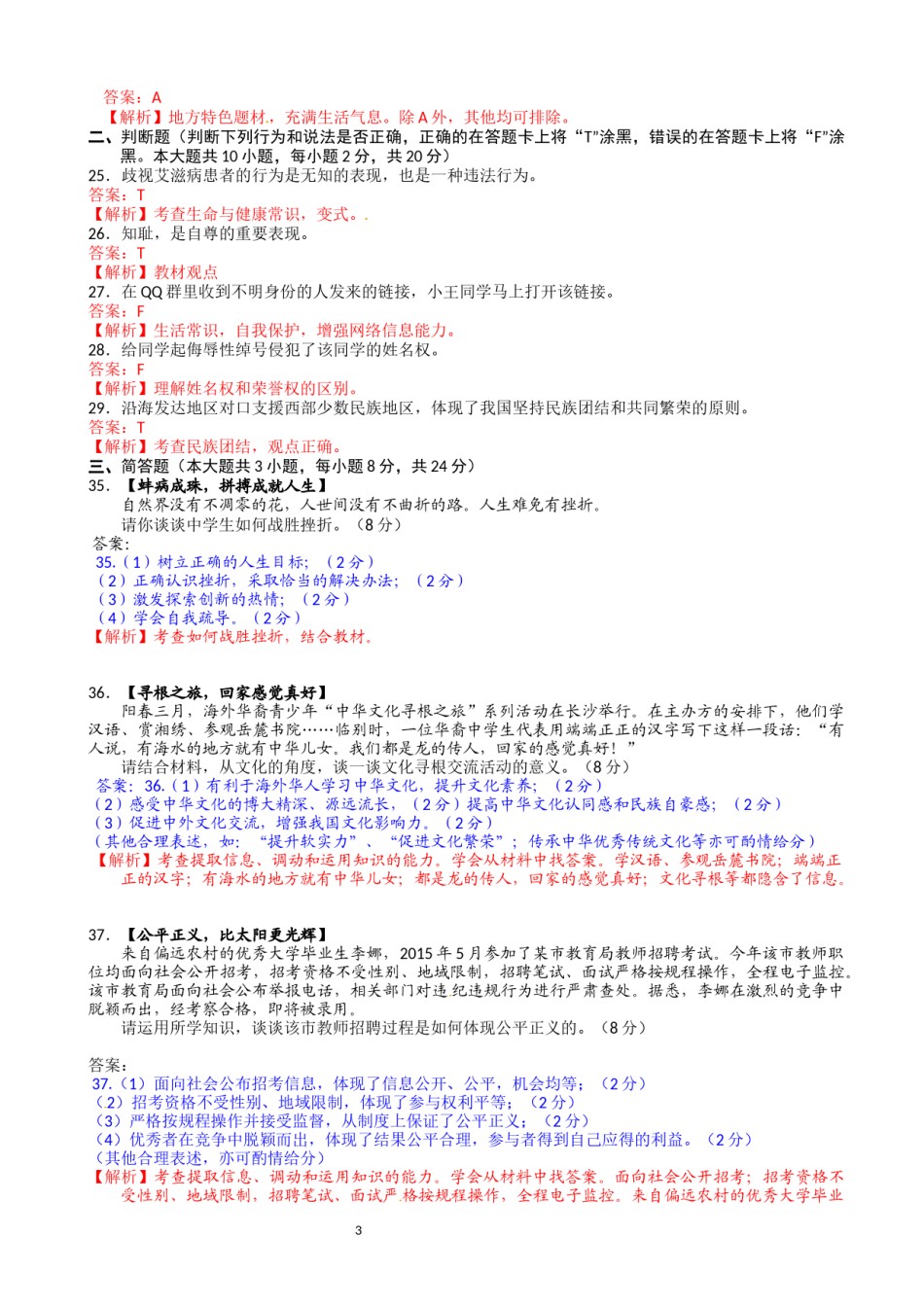 2015长沙中考政治试卷及答案.docx_第3页