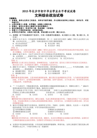 2015长沙中考政治试卷及答案.docx