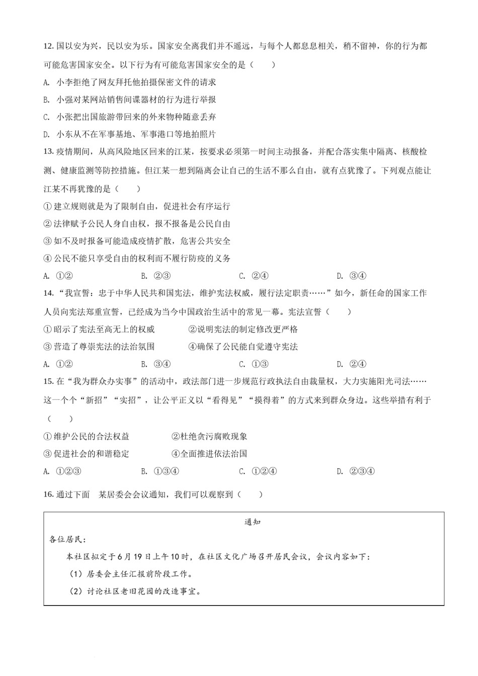 精品解析：2022年湖南省湘潭市中考道德与法治真题（原卷版）.docx_第3页