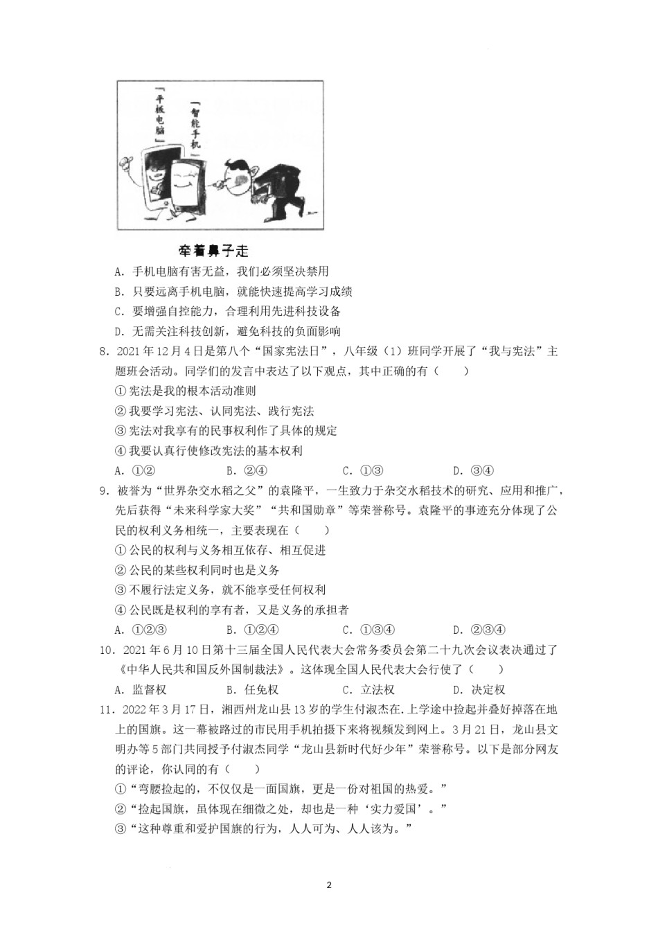 2022年湖南省湘西州中考道德与法治真题（原卷版）.docx_第2页