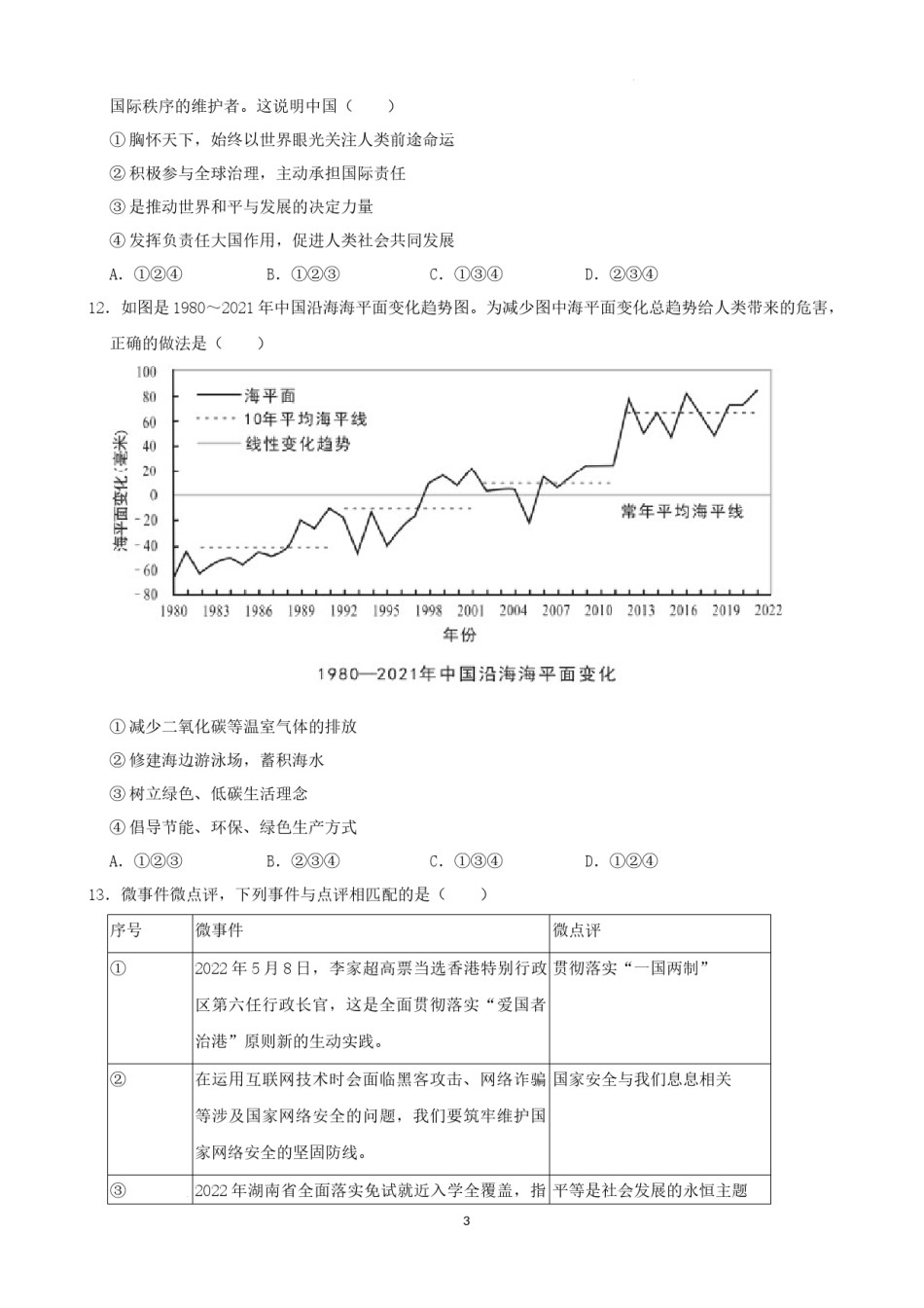 2022年湖南省益阳市中考道德与法治真题（解析版）.docx_第3页