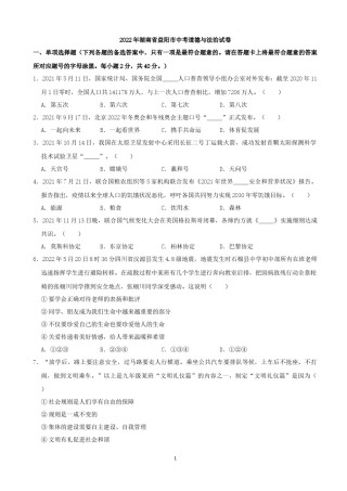 2022年湖南省益阳市中考道德与法治真题（解析版）.docx